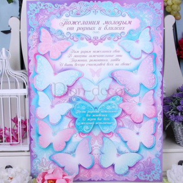 Плакат пожеланий «Бабочки»