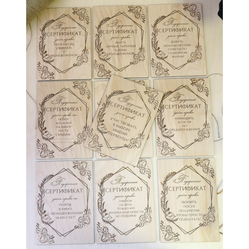 Комплект деревянных свадебных сертификатов для подарков гостям на конкурсы 