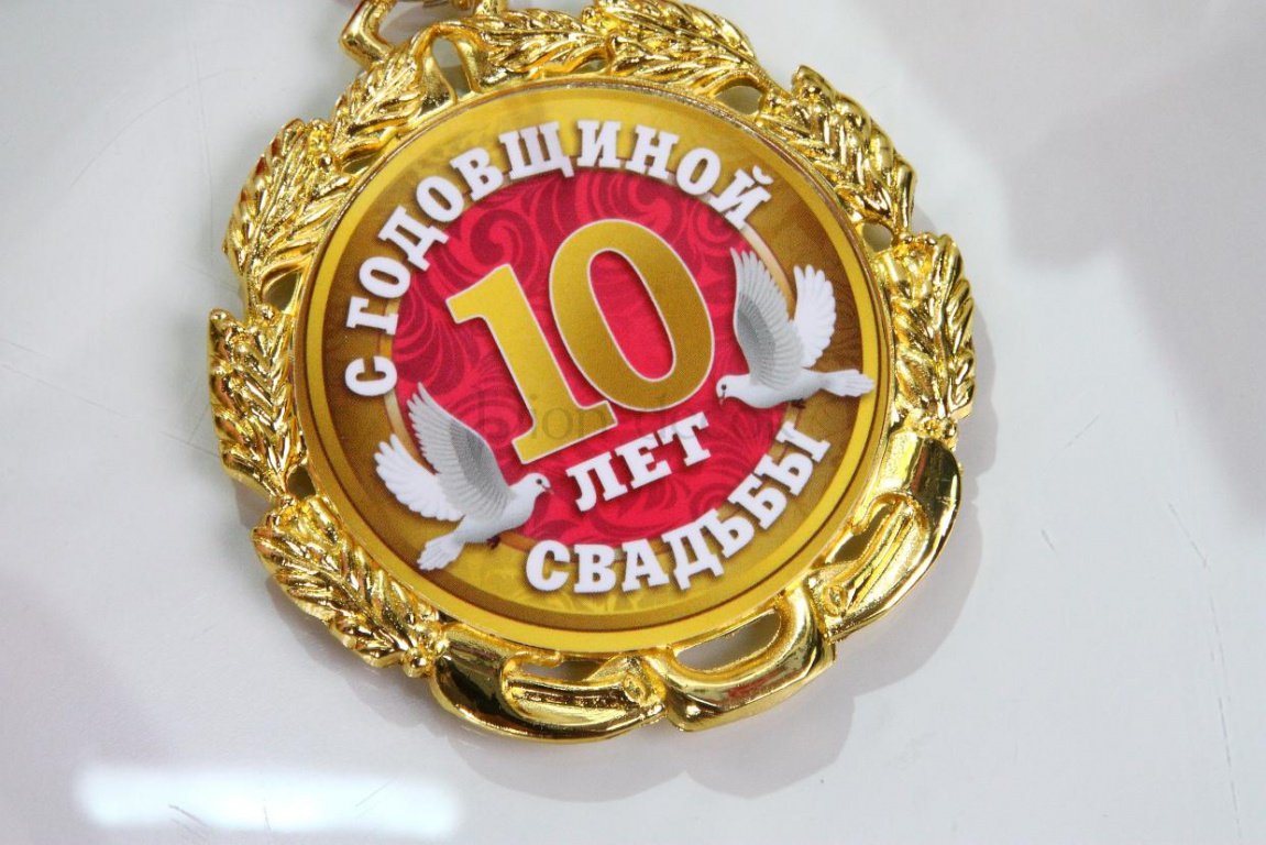 На десять лет свадьбы какая свадьба На десять лет свадьбы какая свадьба
